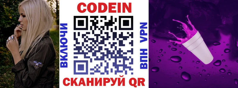 Codein напиток Lean (лин)  Нязепетровск 